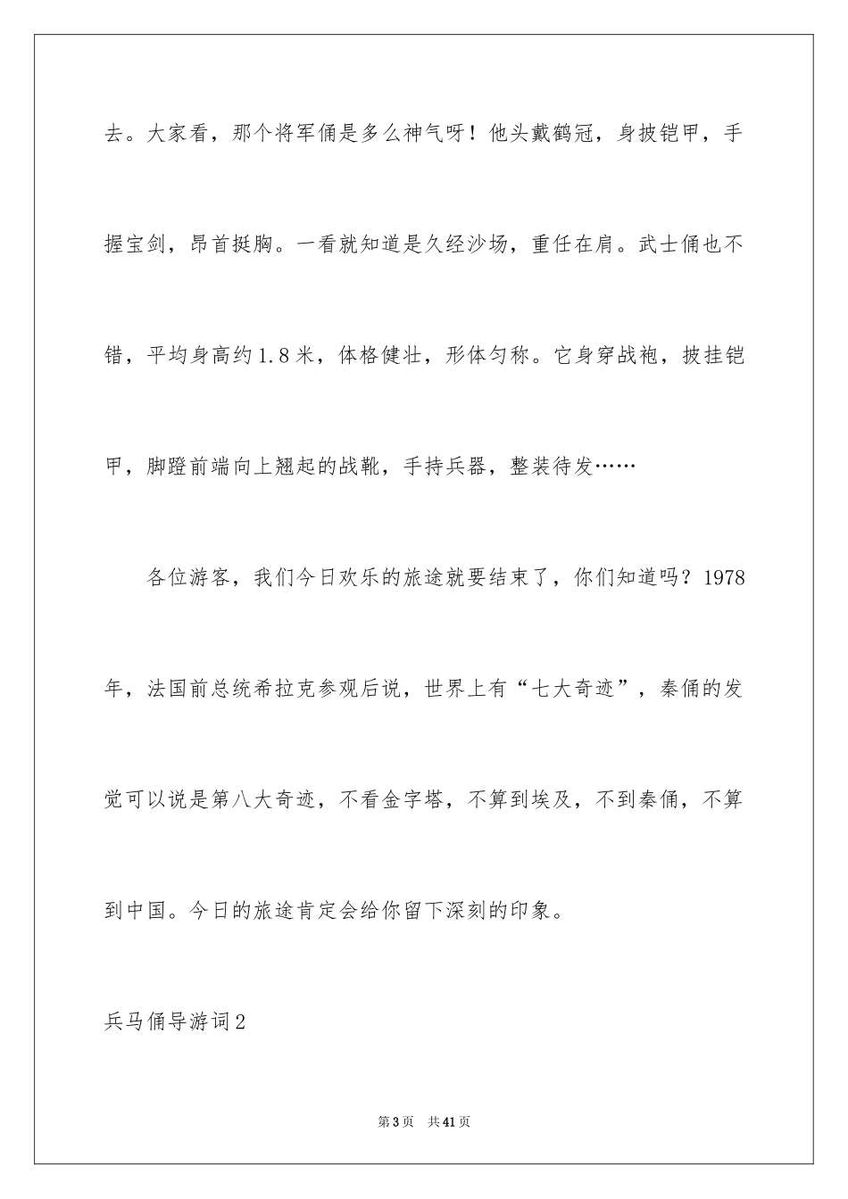 2024兵马俑导游词_41_第3页