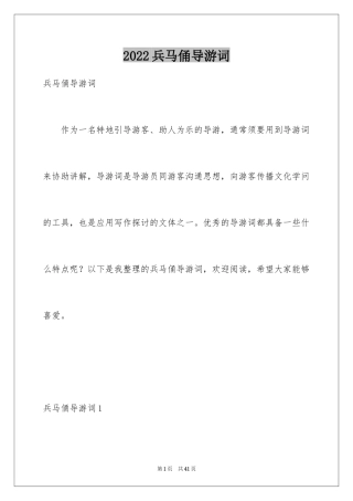 2024兵马俑导游词_41