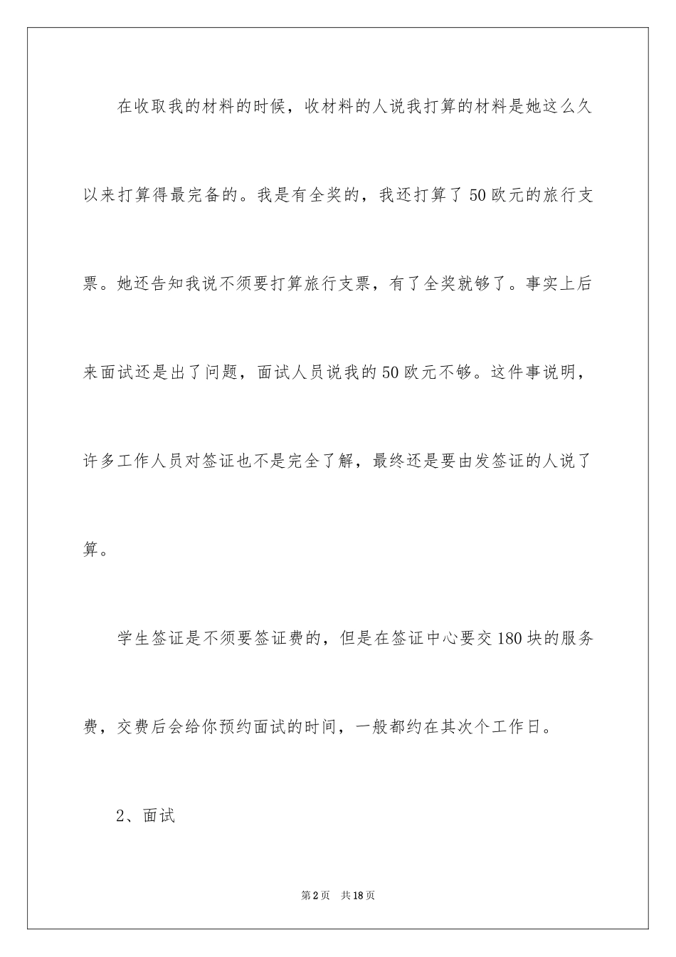 2024办理意大利留学签证的材料与流程_第2页