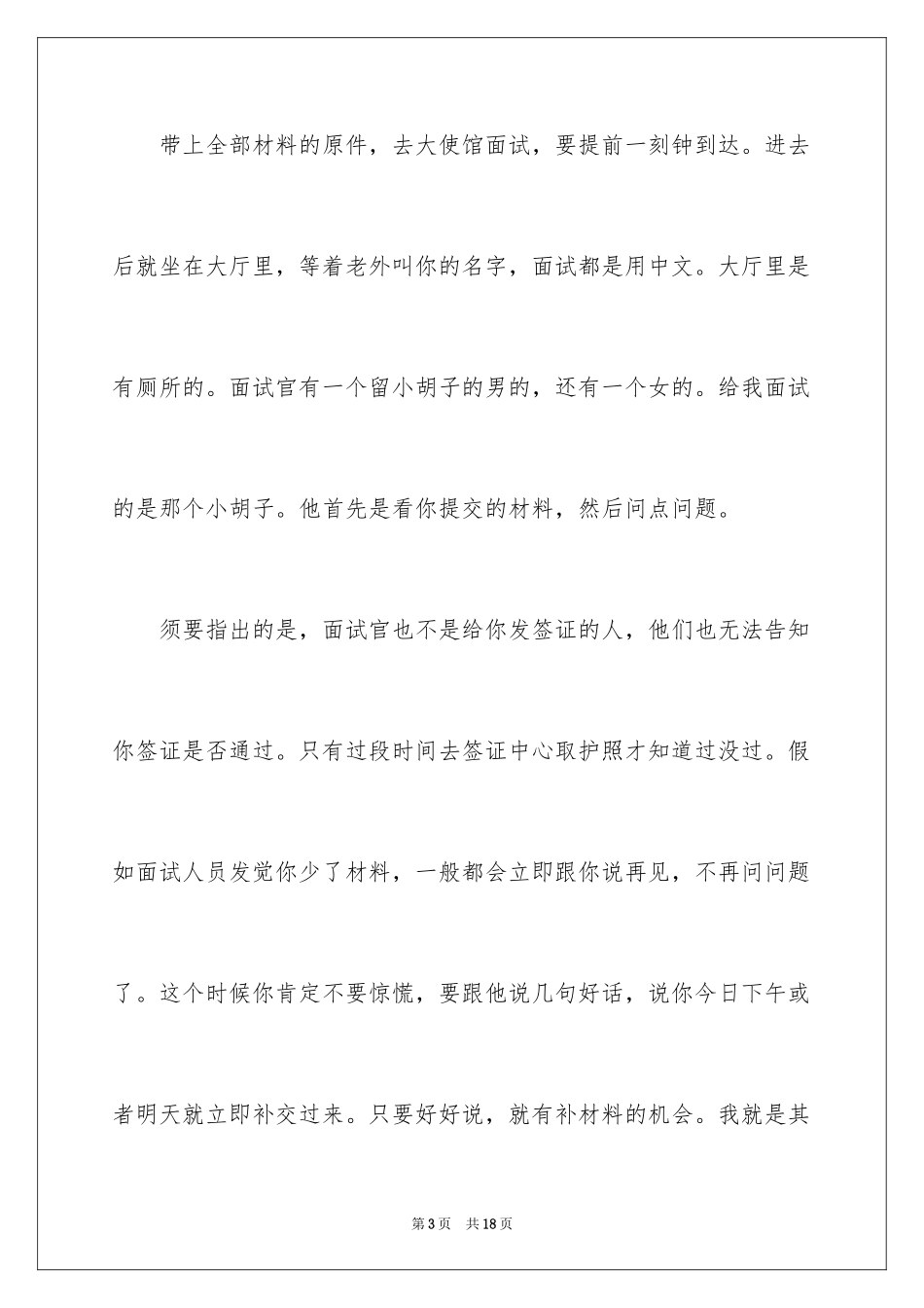 2024办理意大利留学签证的材料与流程_第3页