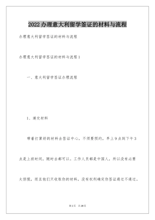 2024办理意大利留学签证的材料与流程