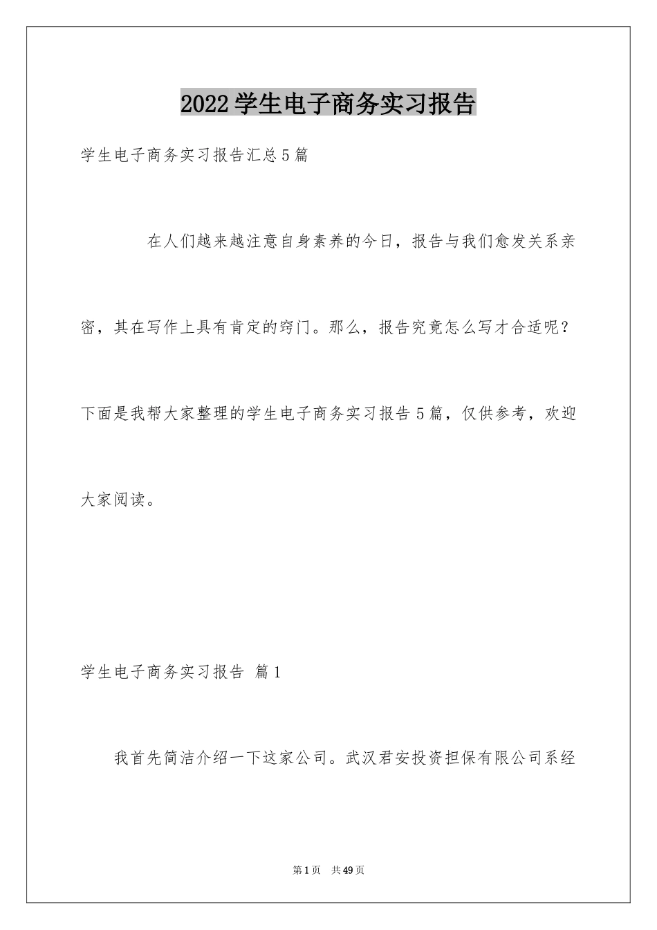 2024学生电子商务实习报告_第1页