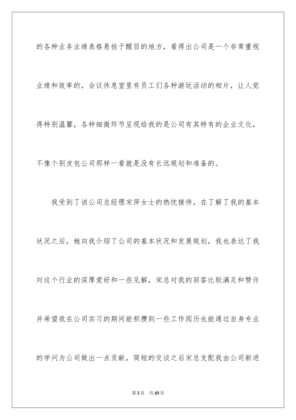 2024学生电子商务实习报告_第3页