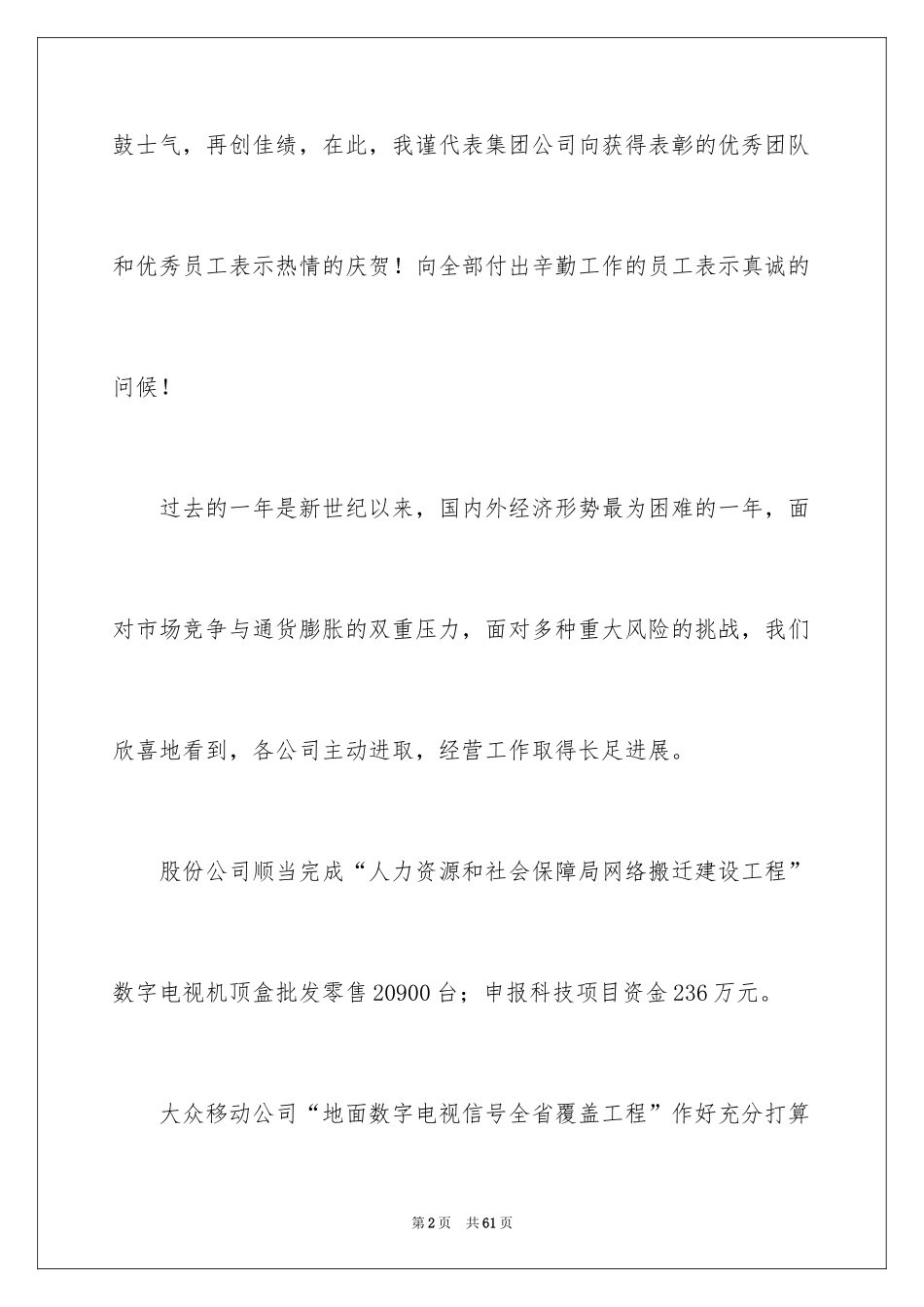 2024公司表彰大会领导发言稿_7_第2页