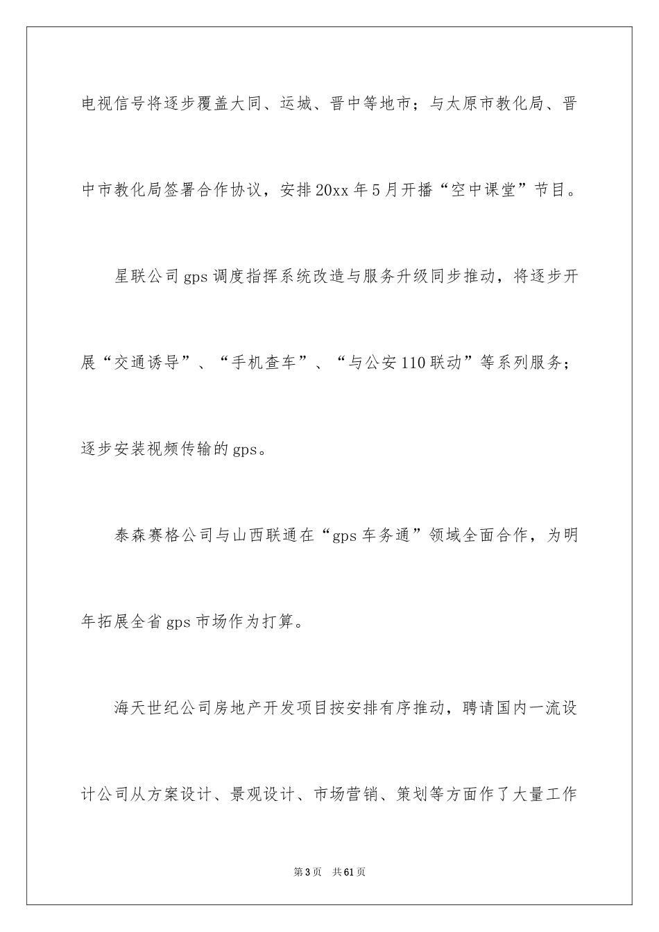 2024公司表彰大会领导发言稿_7_第3页