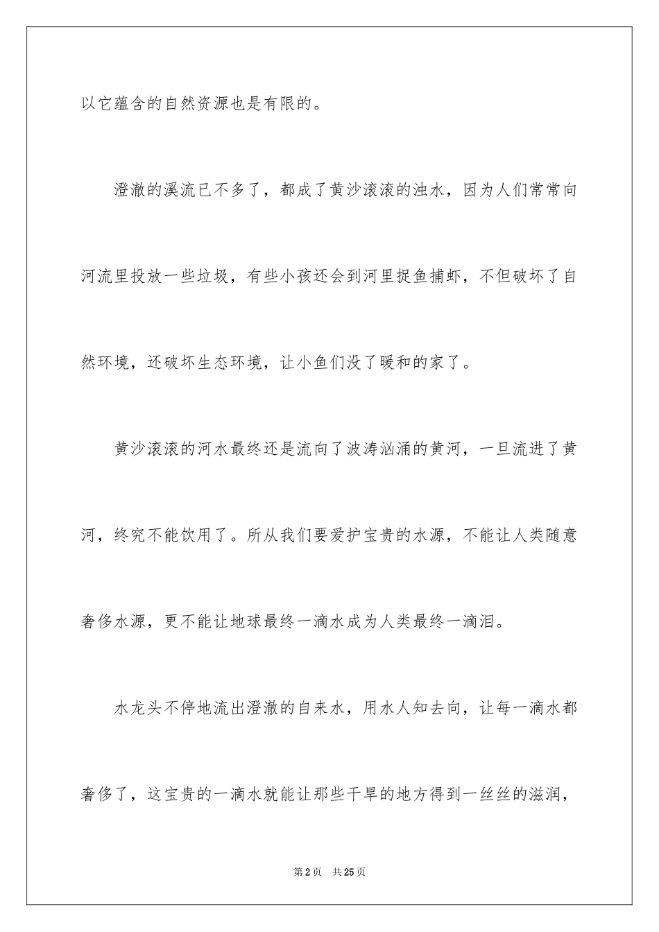 2024只有一个地球读书心得_第2页