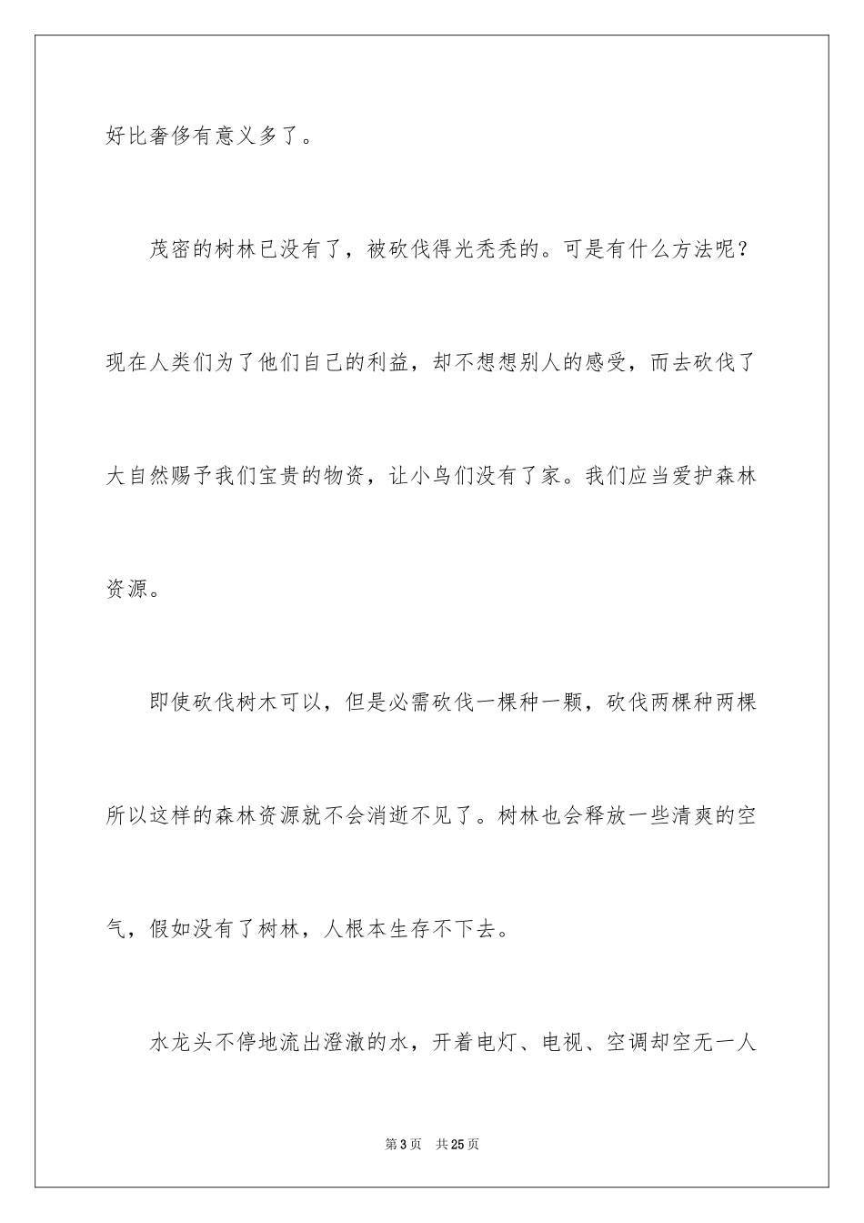 2024只有一个地球读书心得_第3页