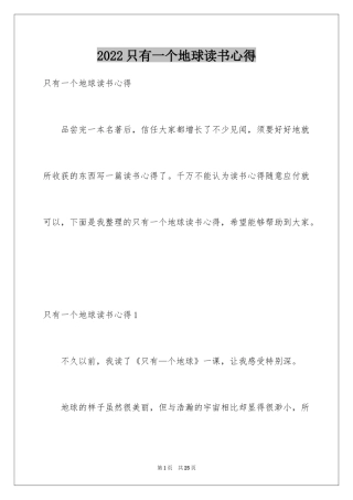 2024只有一个地球读书心得