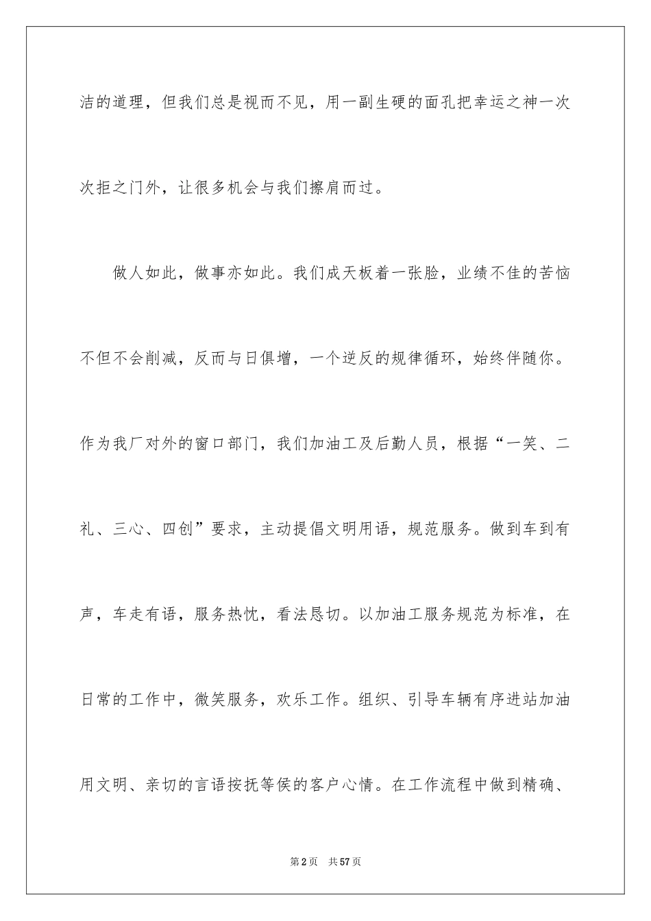 2024加油站演讲稿_13_第2页