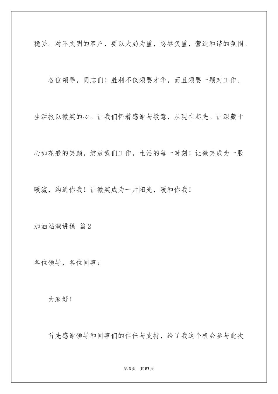 2024加油站演讲稿_13_第3页