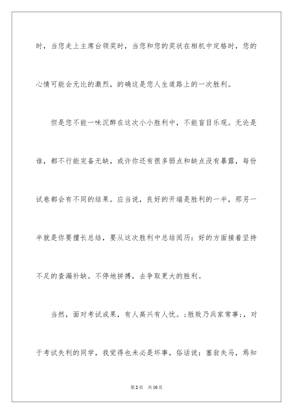 2024公司展望未来演讲稿_第2页