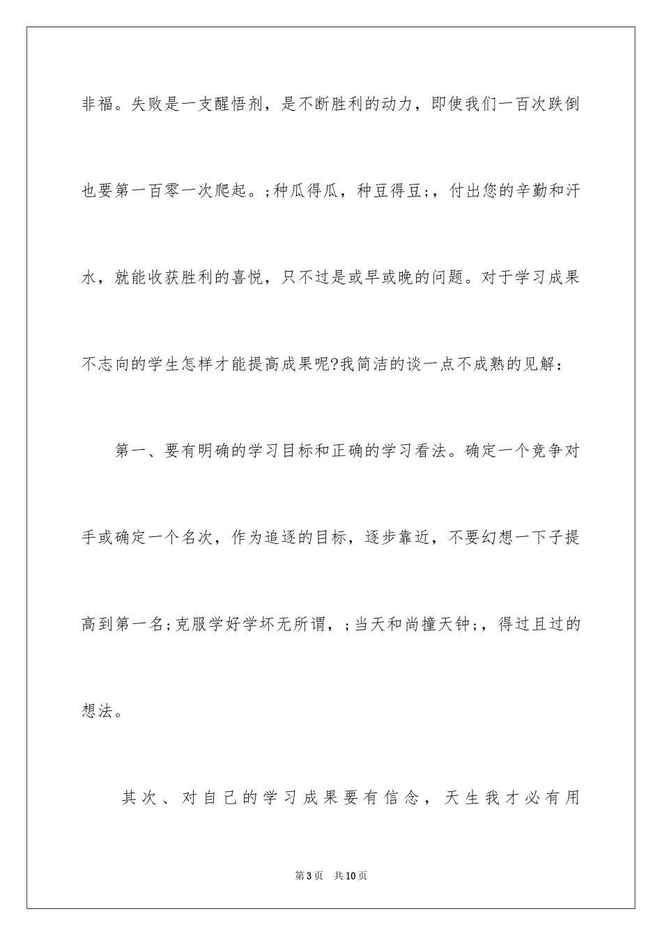 2024公司展望未来演讲稿_第3页