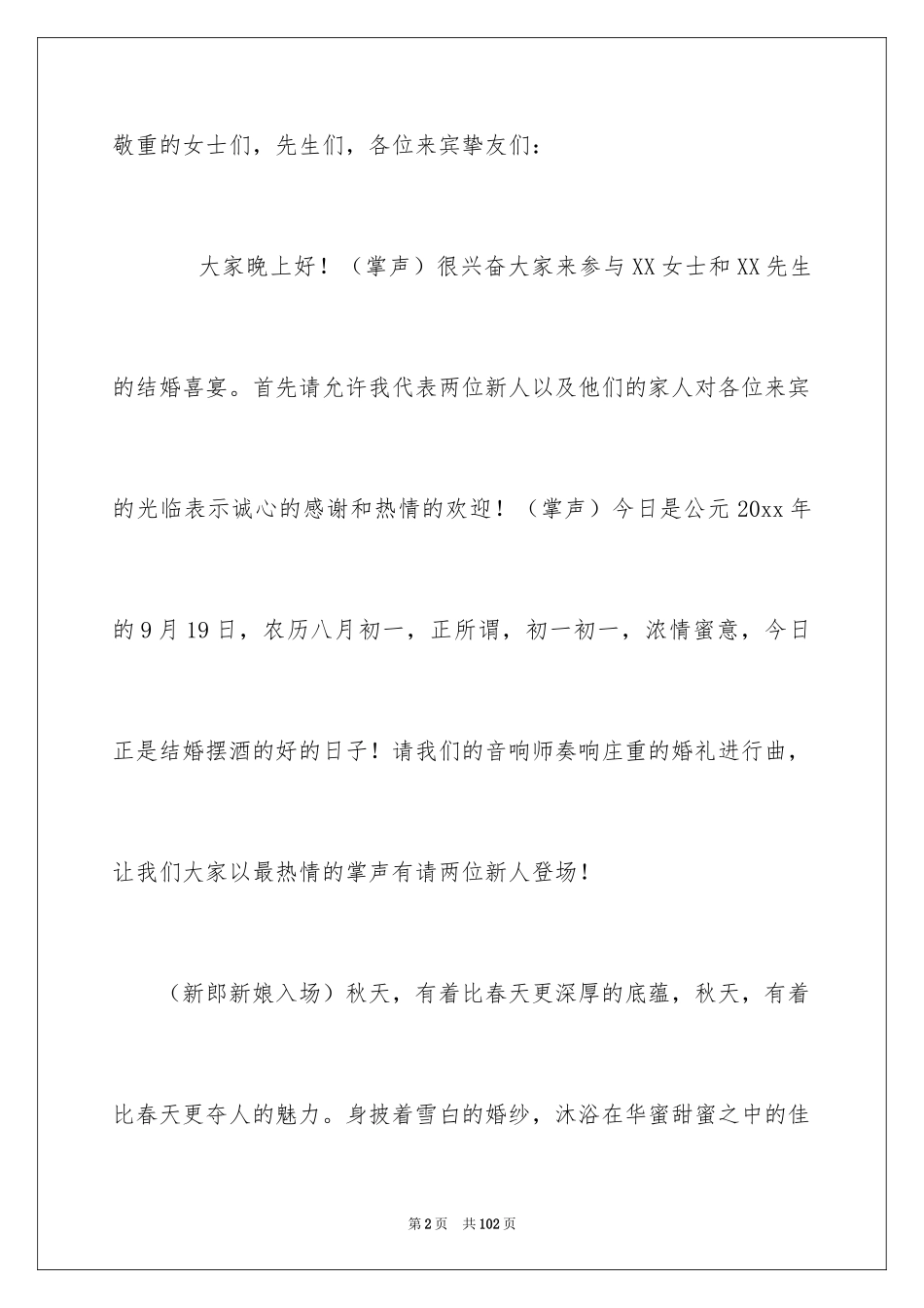 2024婚礼主持人讲话稿_4_第2页