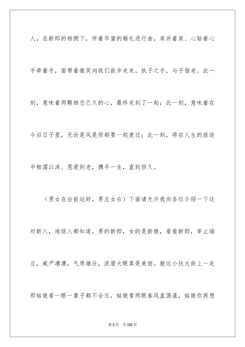 2024婚礼主持人讲话稿_4_第3页