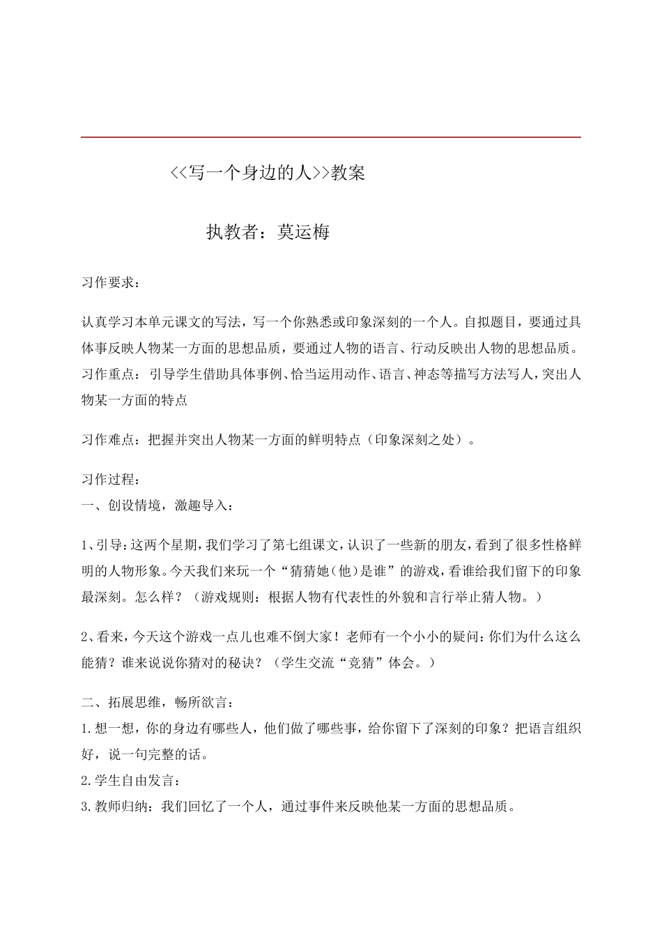 写一个身边的人_第1页