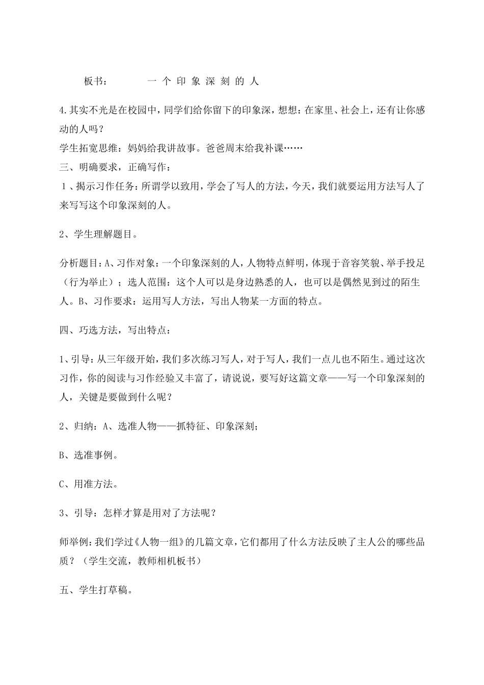 写一个身边的人_第2页