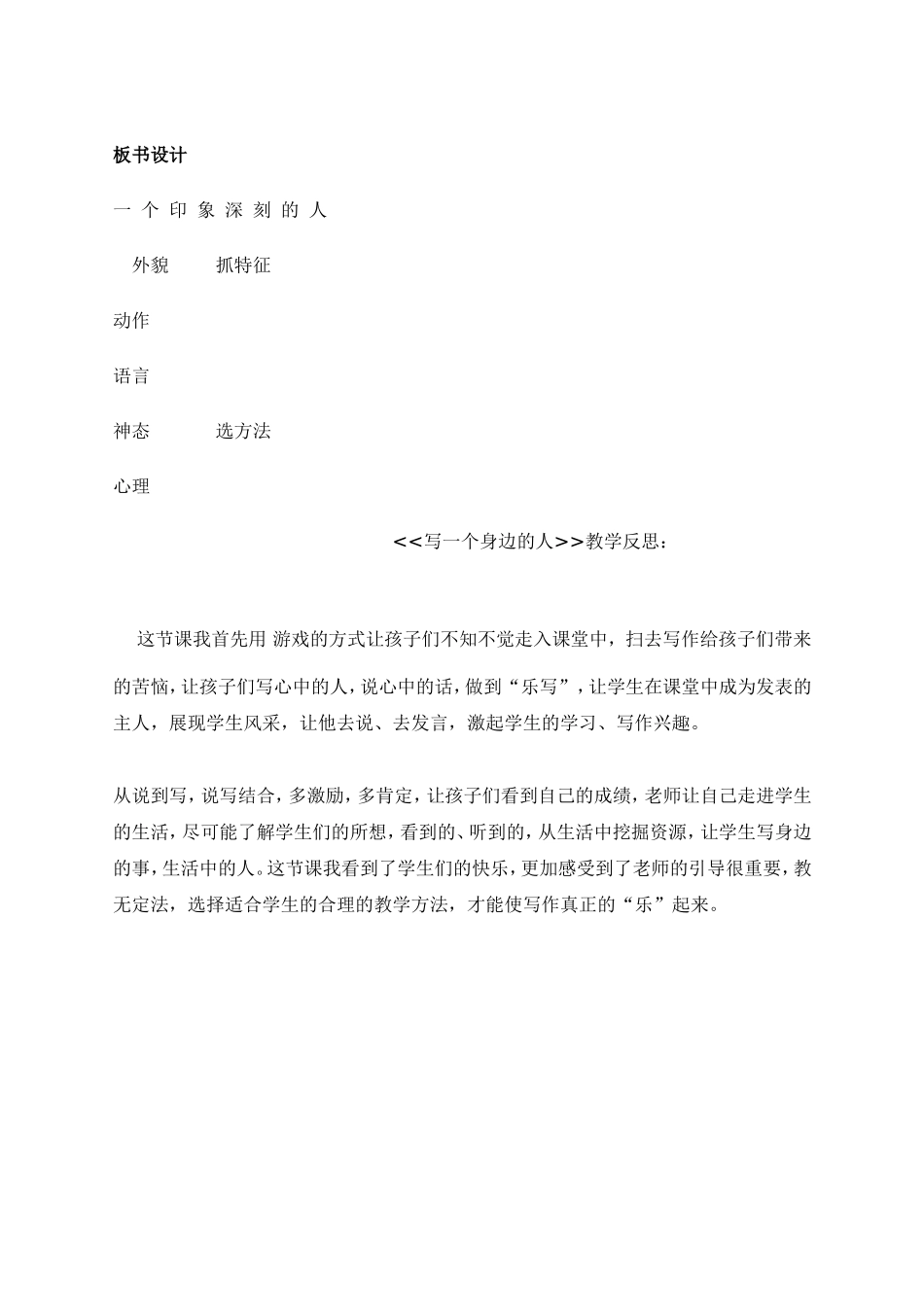 写一个身边的人_第3页