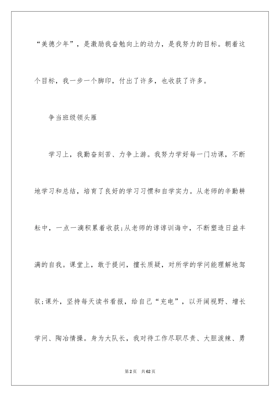 2024做美德少年演讲稿_2_第2页