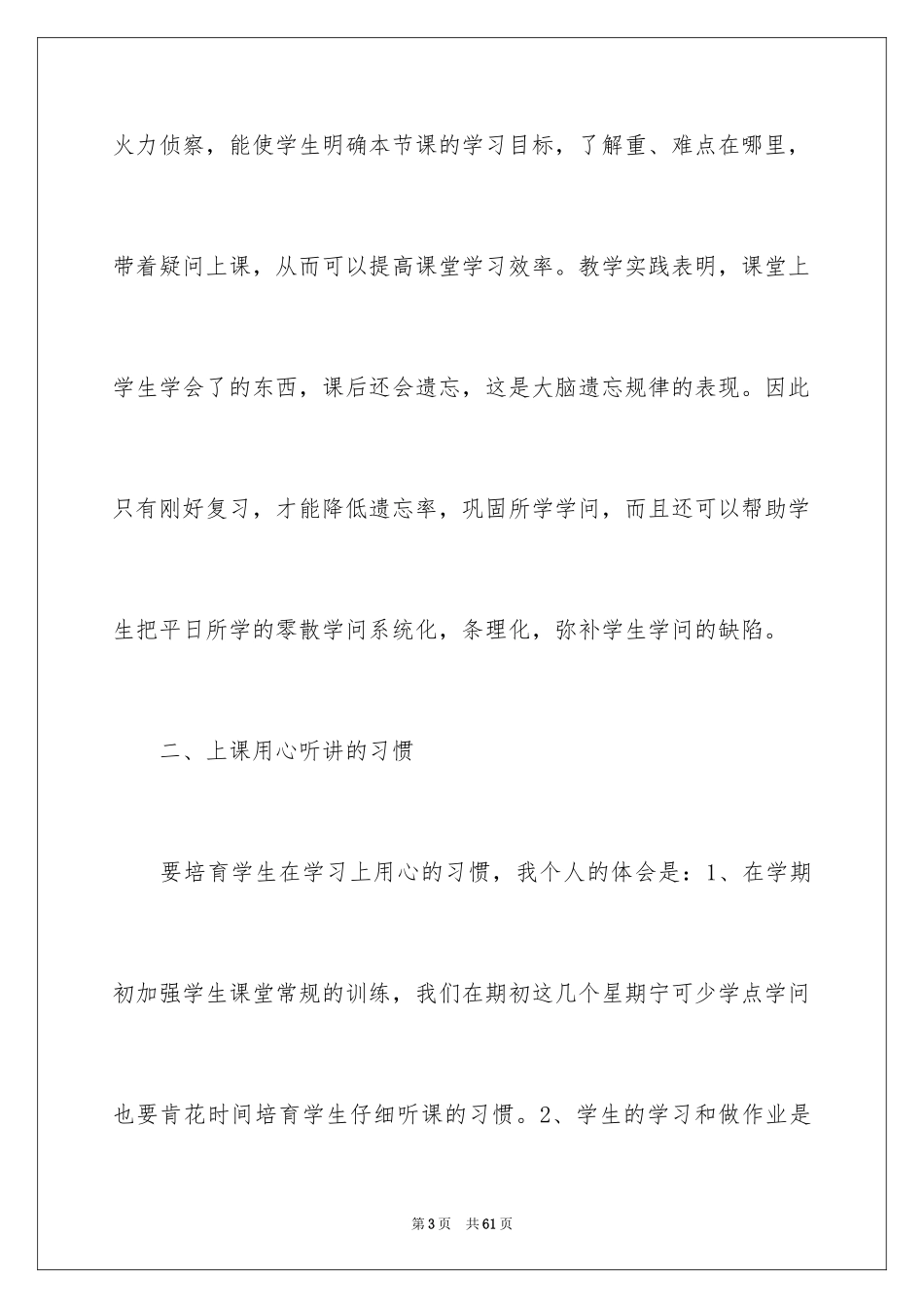 2024学习习惯培养工作总结_第3页