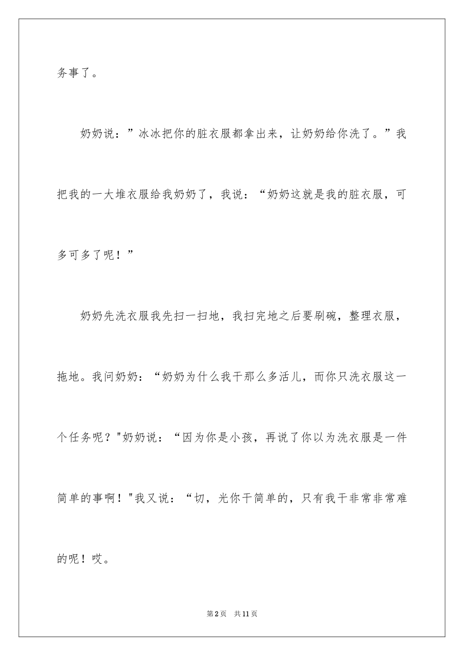 2024做家务日记_96_第2页