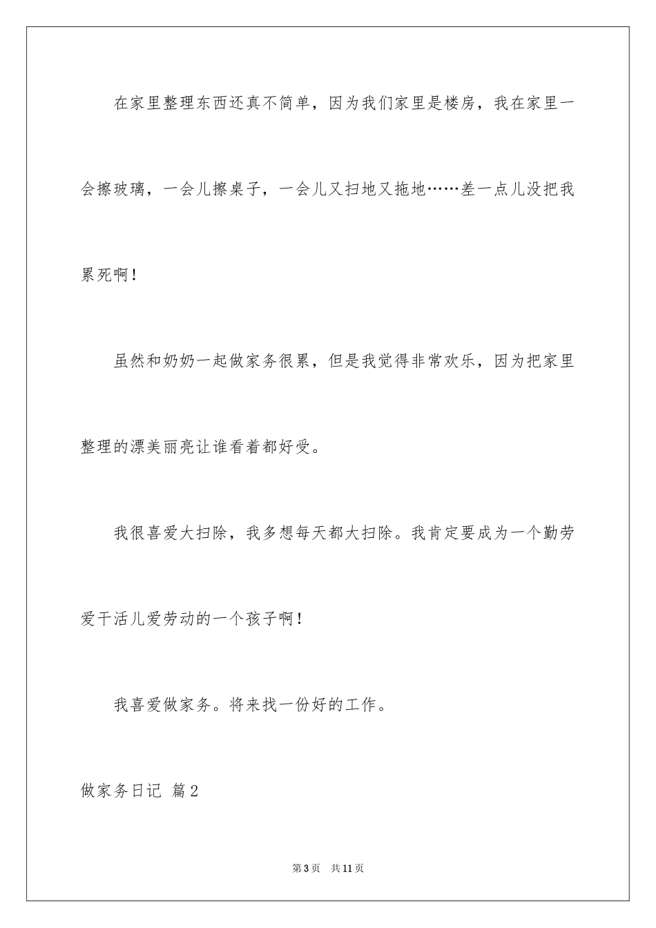 2024做家务日记_96_第3页