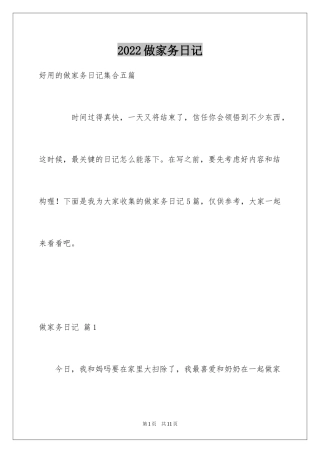 2024做家务日记_96