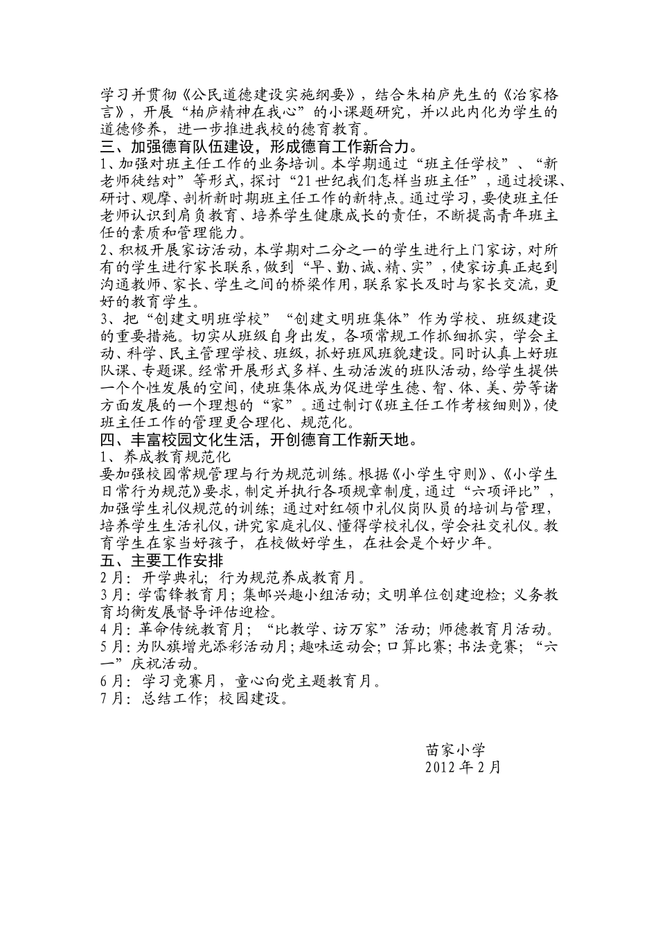 苗家学校德育工作计划_第2页