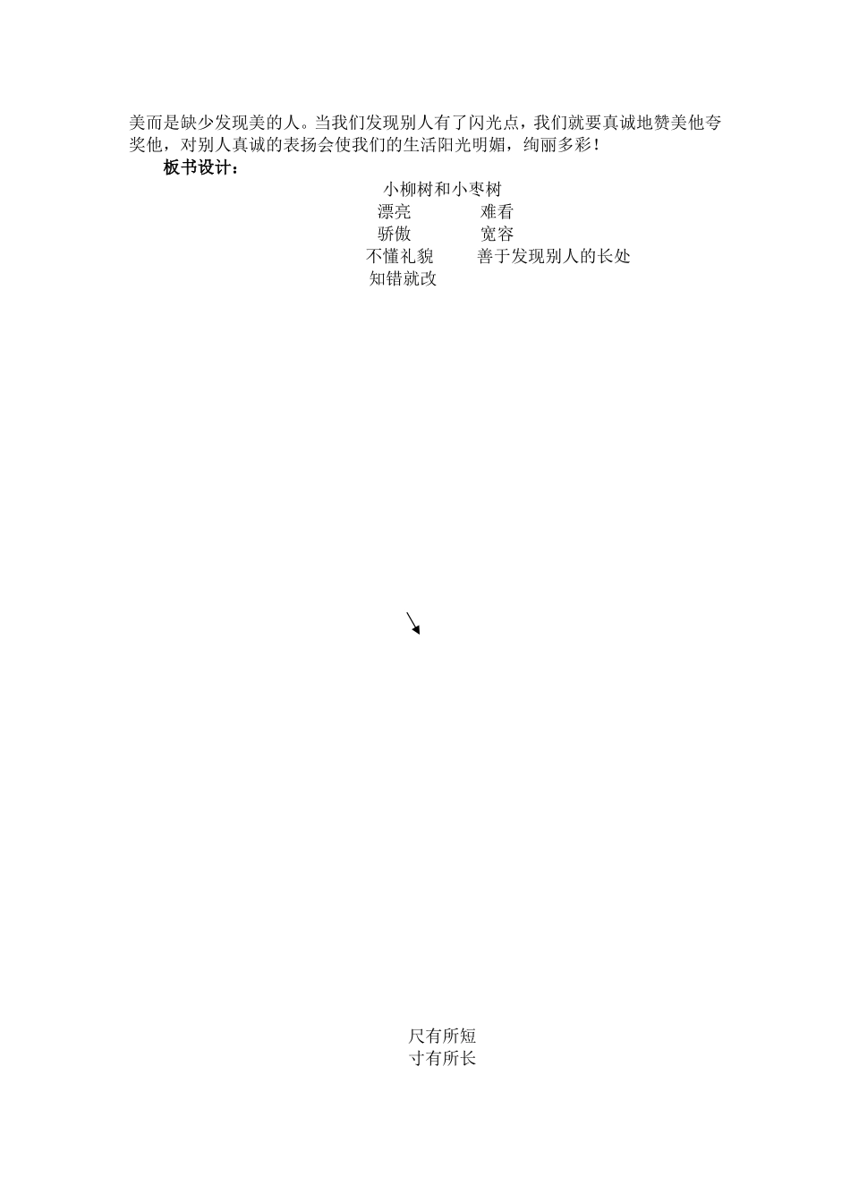 《小柳树和小枣树》电教教学设计_第3页