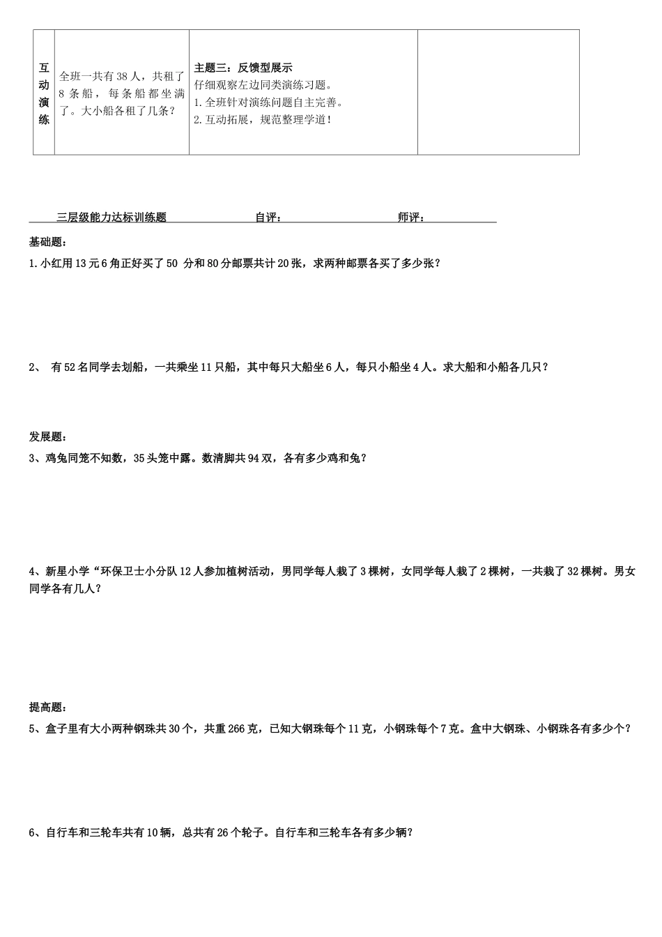 鸡兔同笼（1）_第2页
