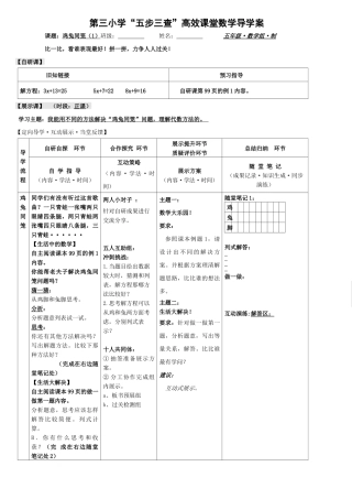 鸡兔同笼（1）