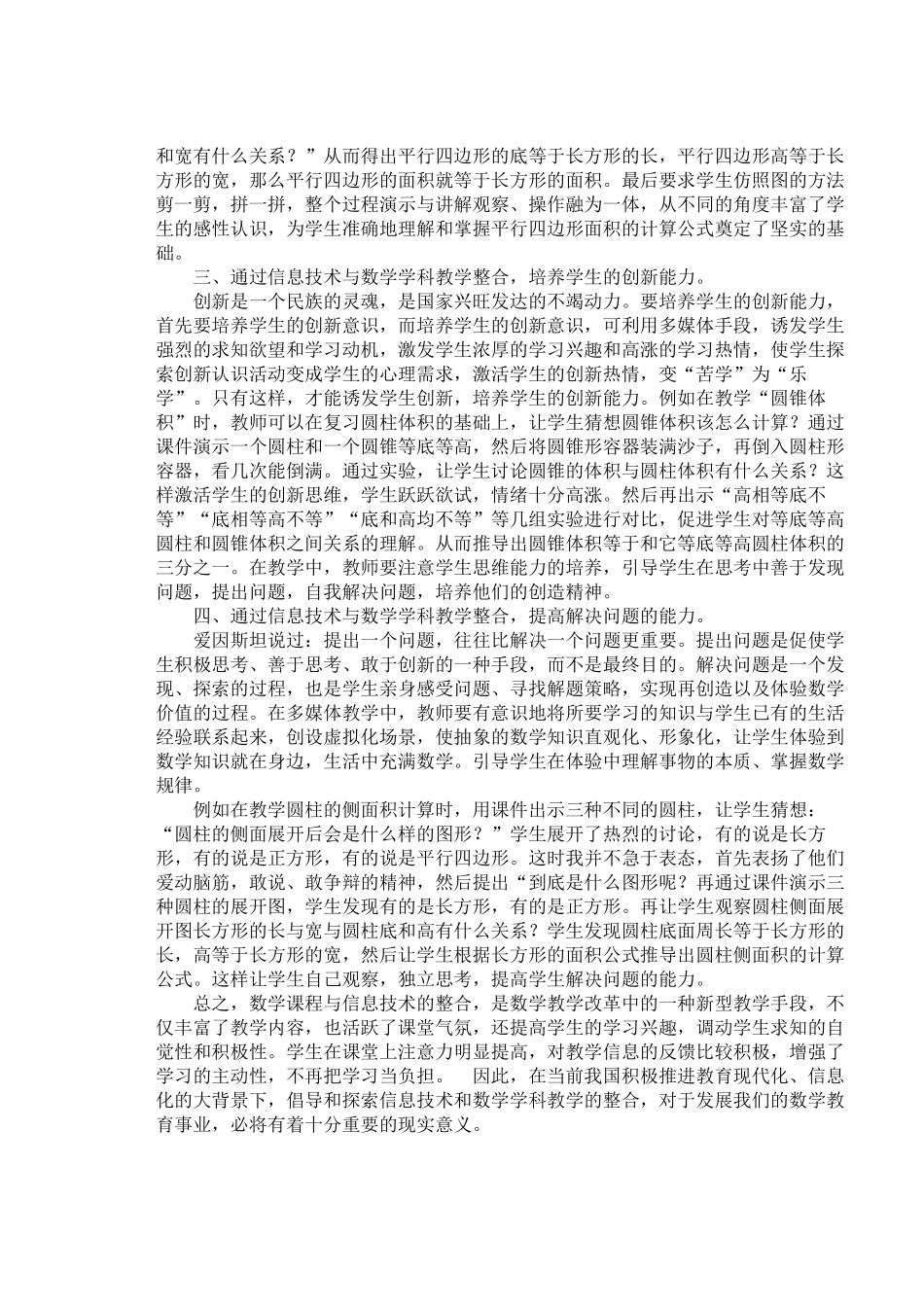 浅谈信息技术在数学教学中的应用_第2页