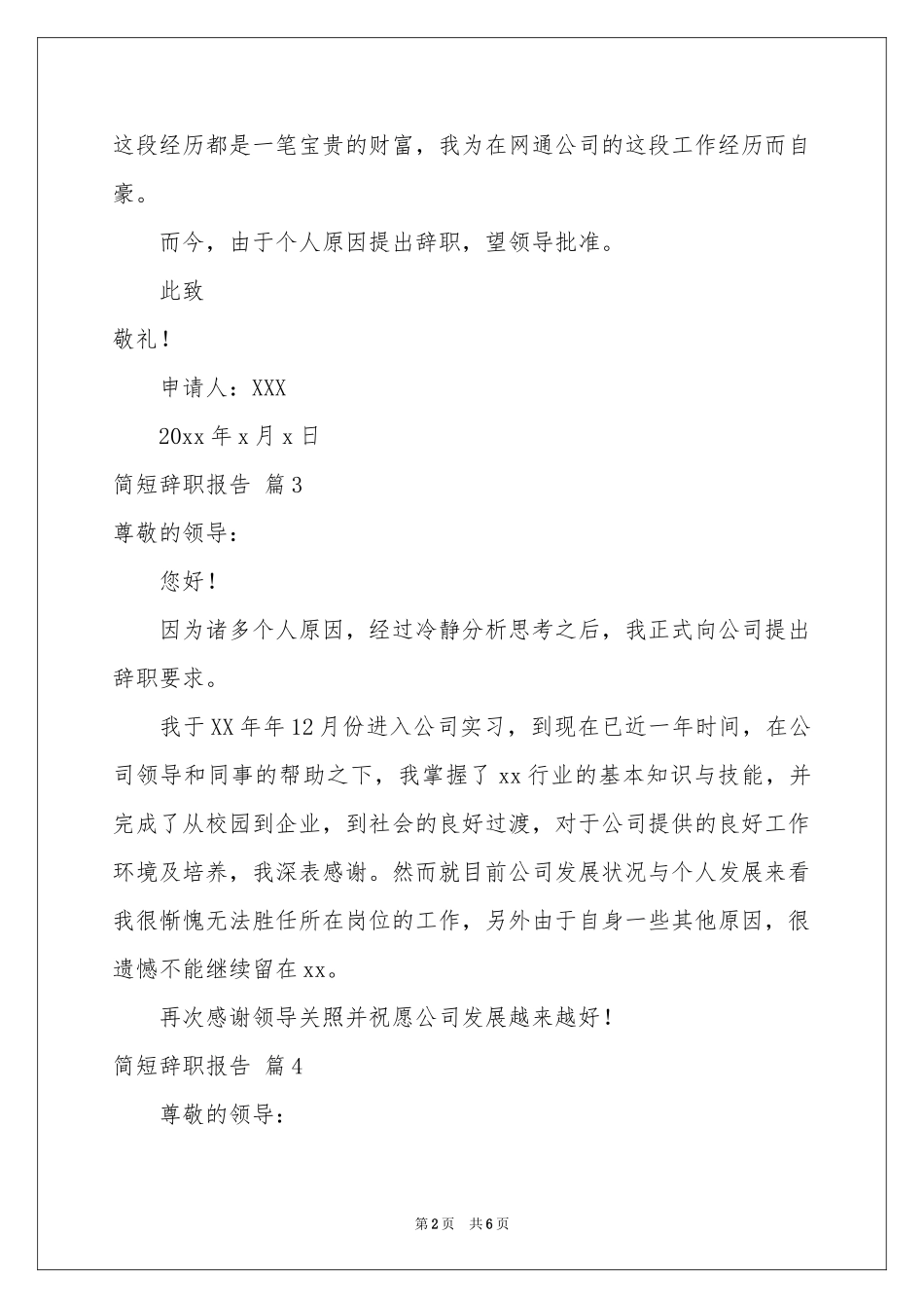 有关简短辞职报告范本汇总10篇_第2页