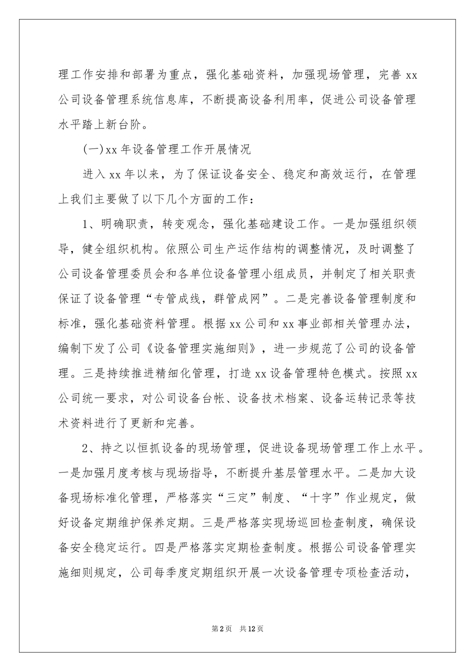 有关管理员述职报告三篇_第2页