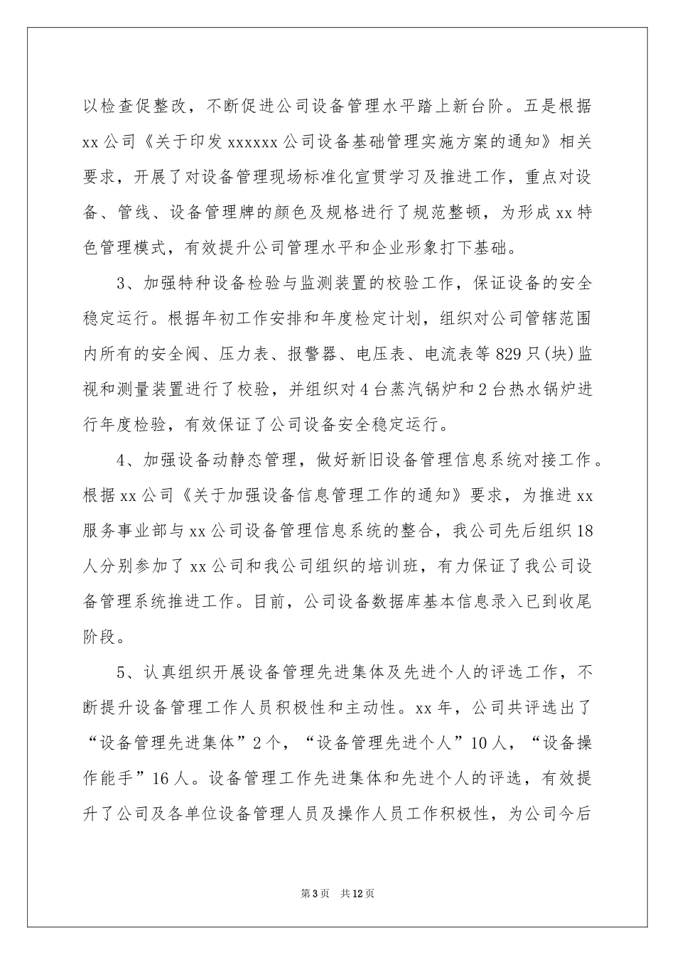 有关管理员述职报告三篇_第3页