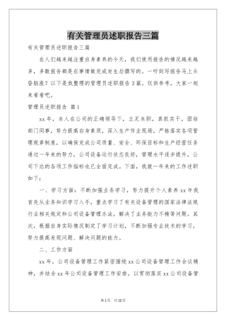 有关管理员述职报告三篇