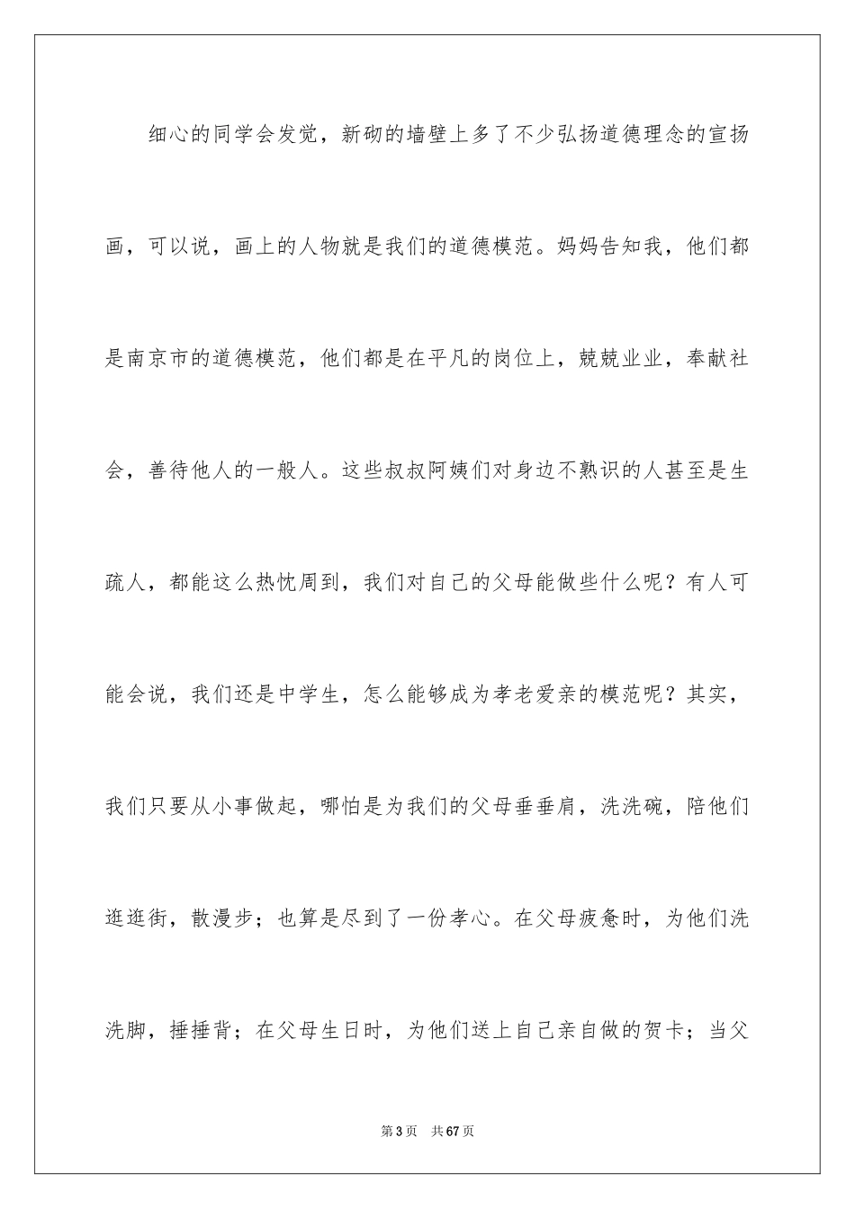 2024孝敬的演讲稿_第3页