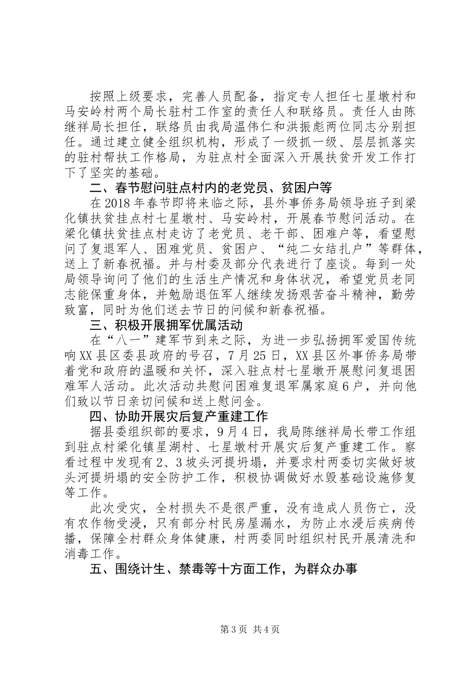 “局长驻村工作室”工作总结_第3页