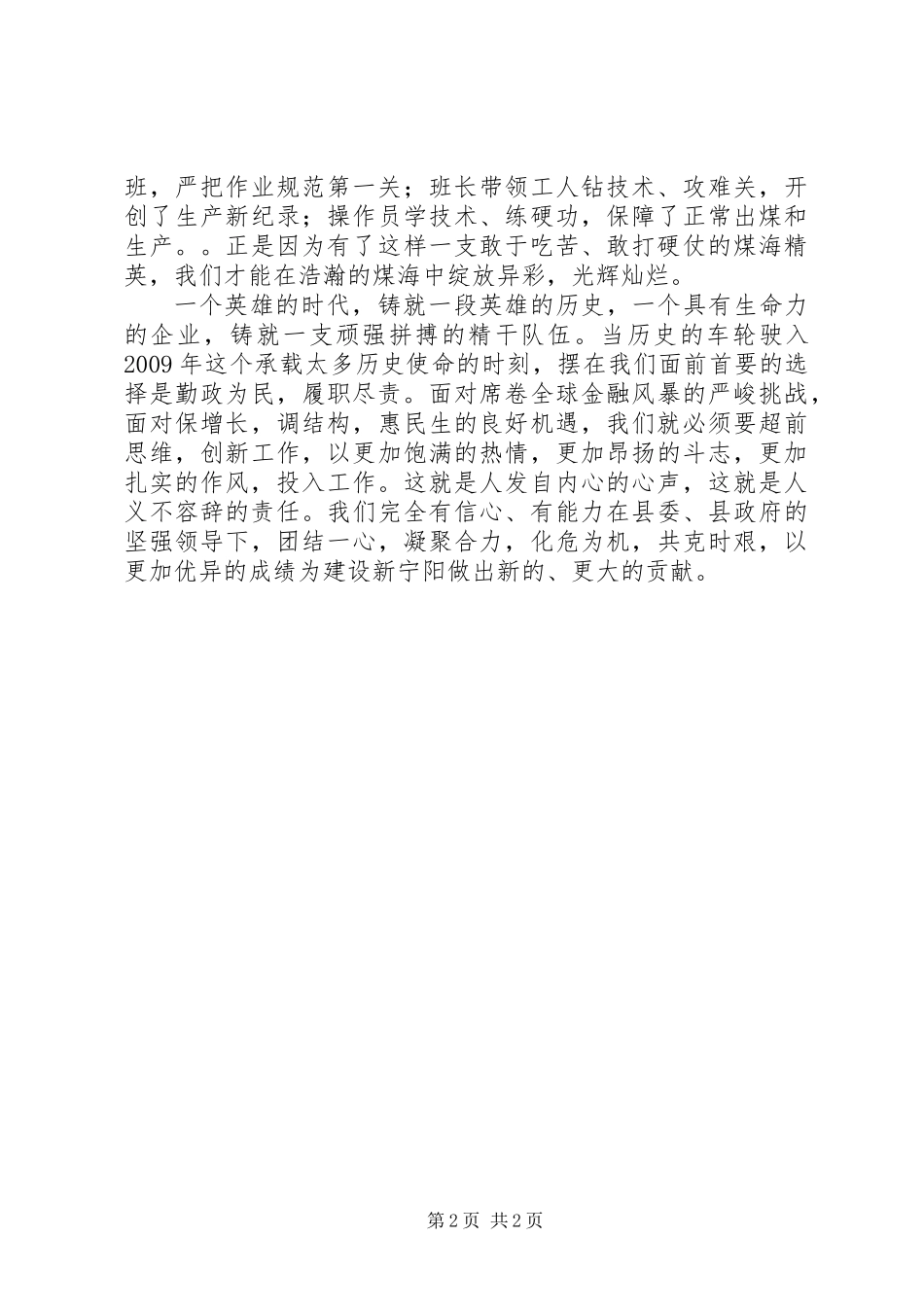 “履职尽责，我们义不容辞的责任”主题演讲_第2页