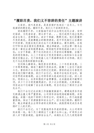 “履职尽责，我们义不容辞的责任”主题演讲
