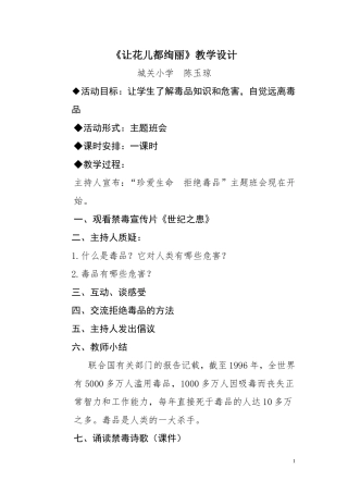 让花儿都绚丽（设计)