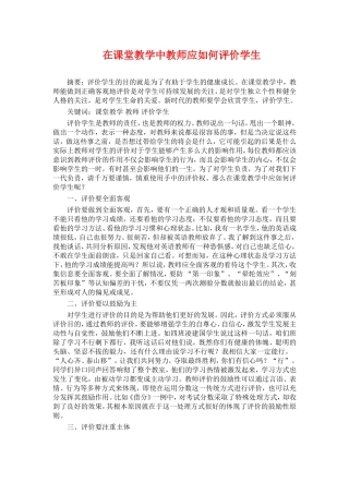 在课堂教学中教师应如何评价学生