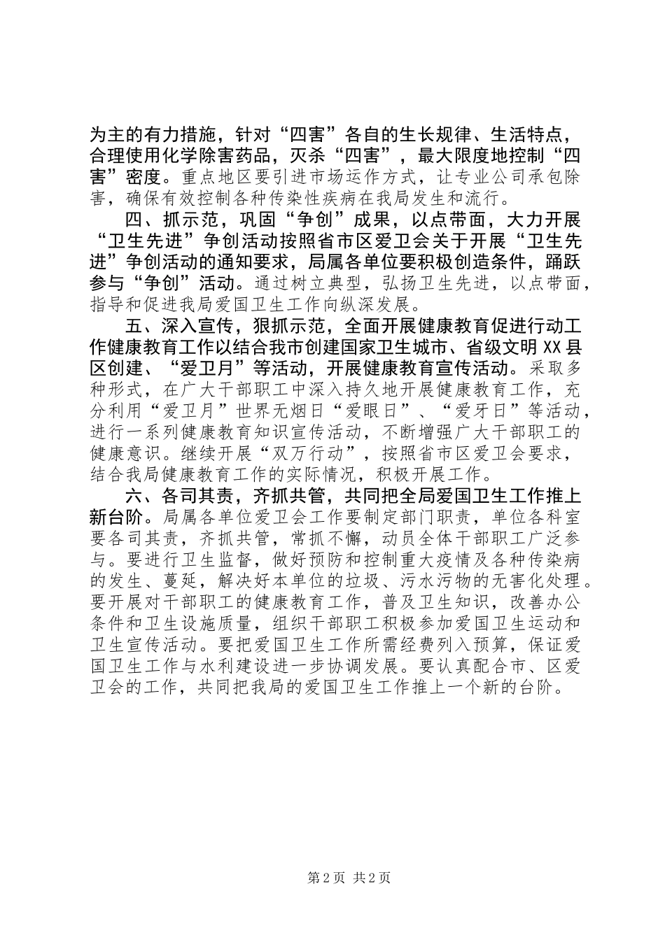 “局爱国卫生计划”卫生工作计划_第2页
