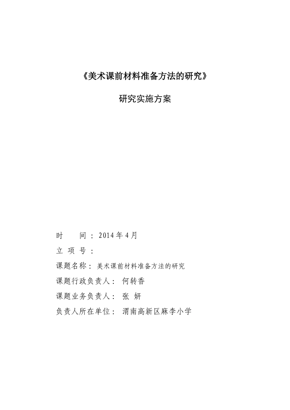 美术课题研究实施方案_第1页