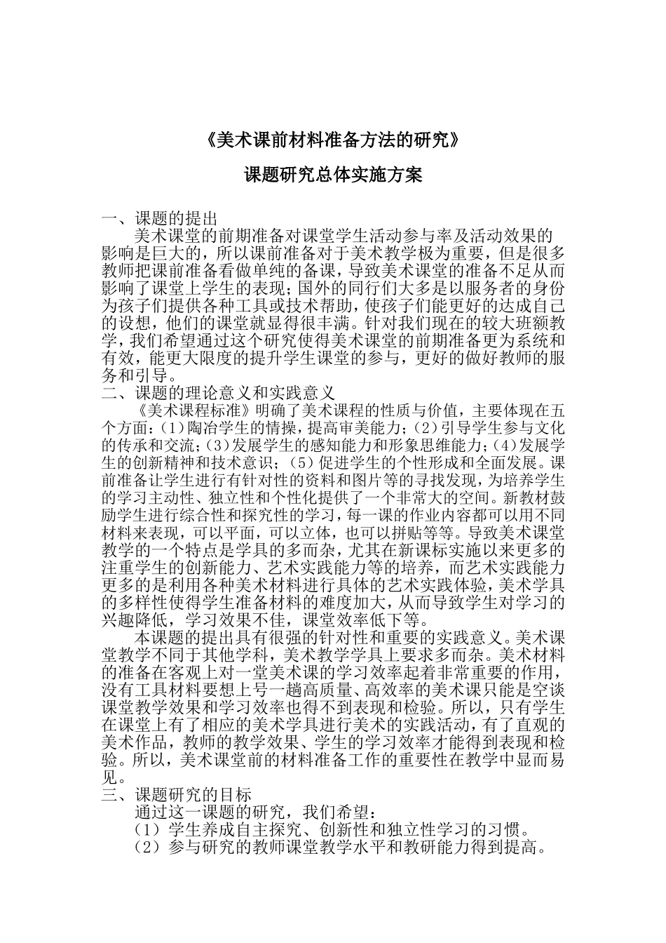 美术课题研究实施方案_第2页