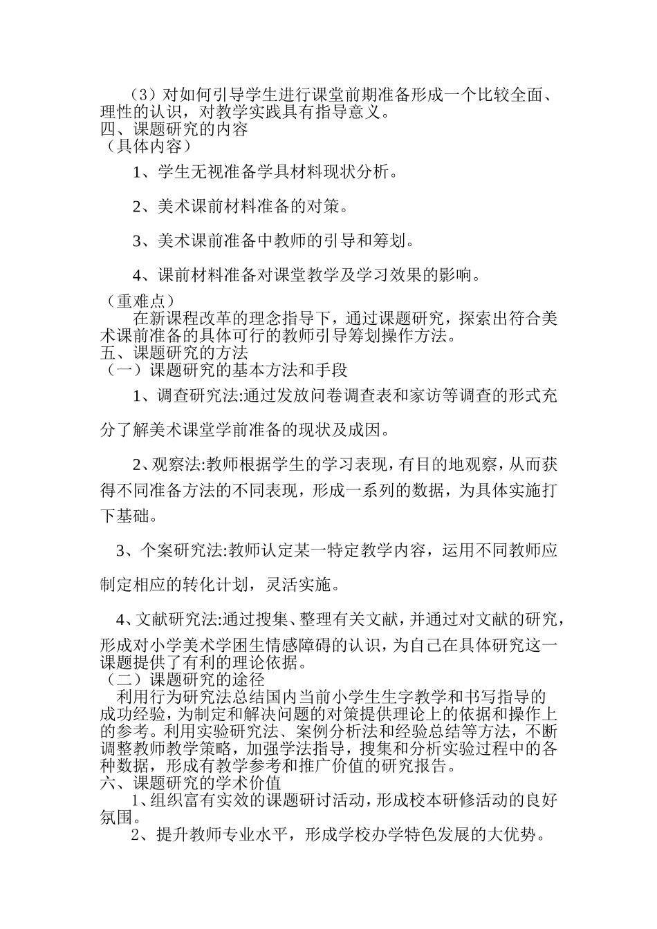 美术课题研究实施方案_第3页