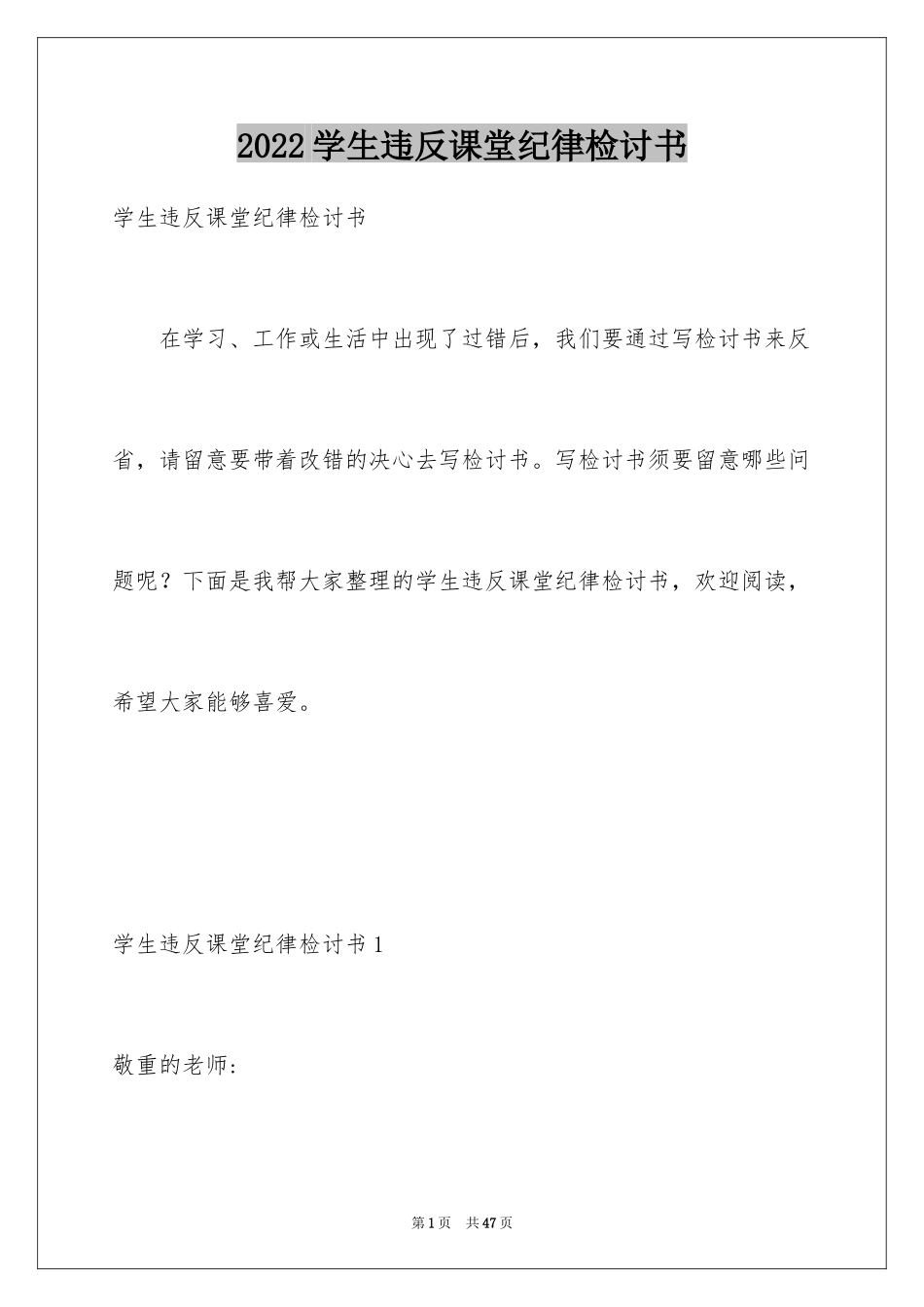 2024学生违反课堂纪律检讨书_1_第1页