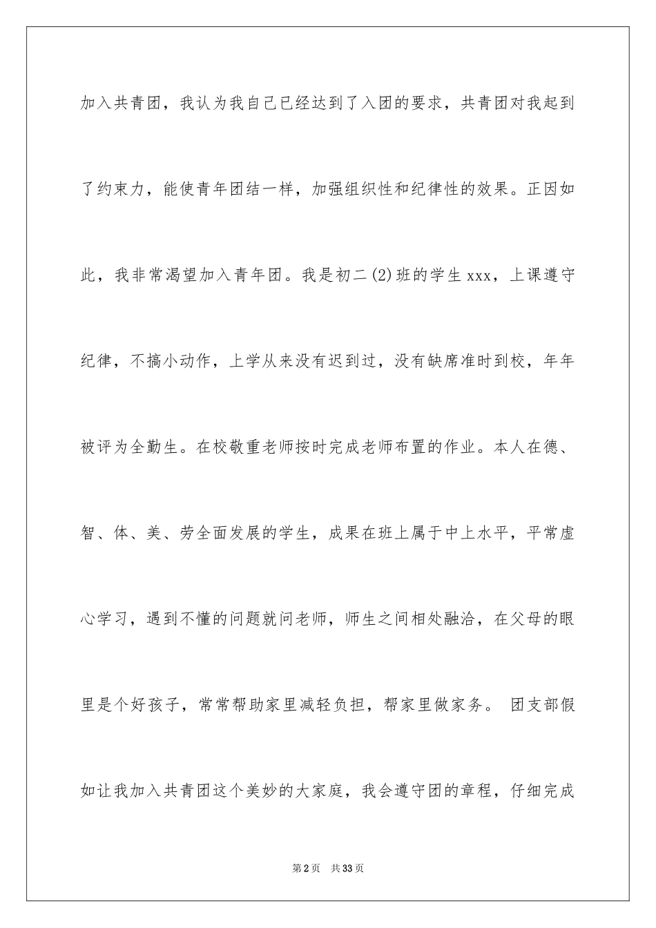 2024初二入团志愿书_第2页