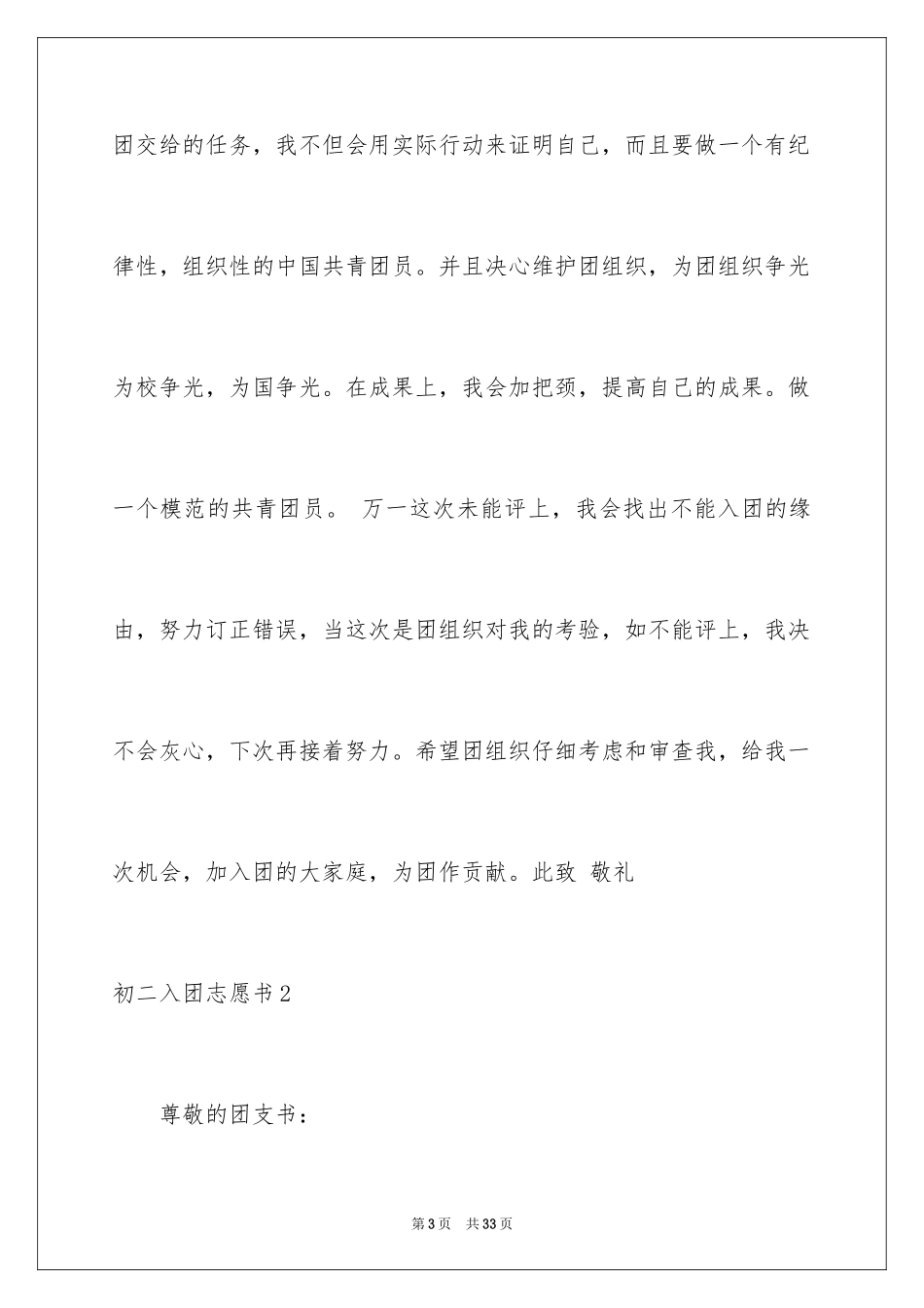 2024初二入团志愿书_第3页