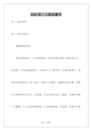 2024初二入团志愿书
