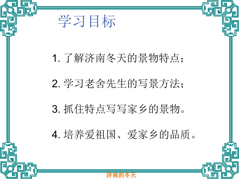 《济南的冬天》课件04_第2页